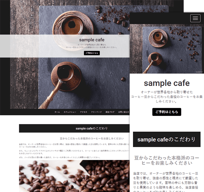 カフェ系（レスポンシブデザイン）サンプルサイト