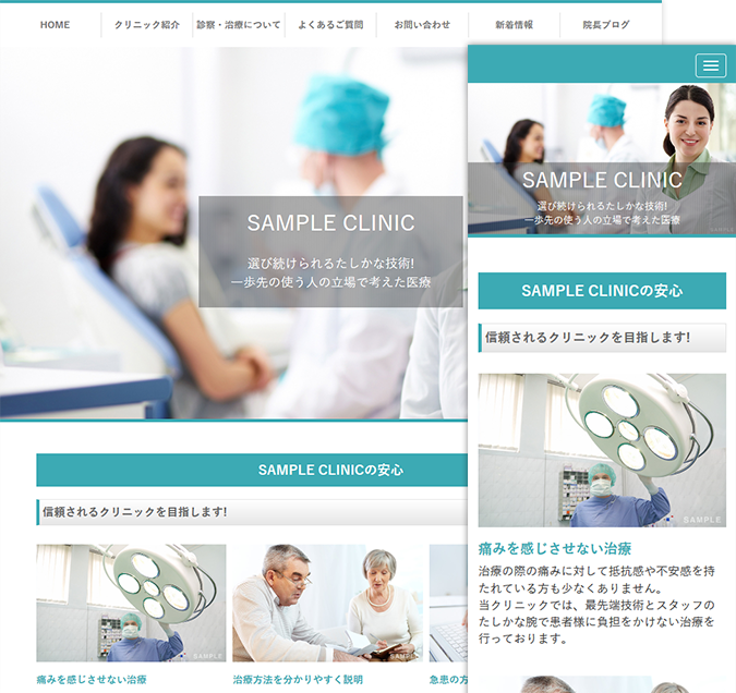 歯科医院系（レスポンシブデザイン）サンプルサイト