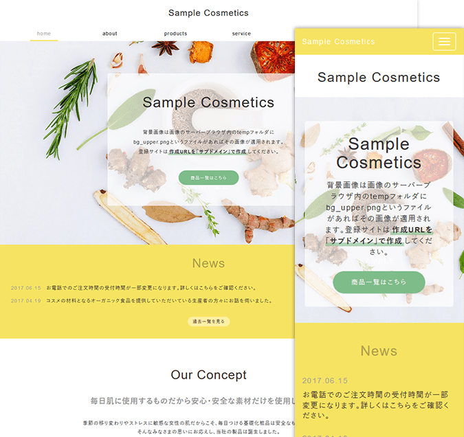 製造販売系（レスポンシブデザイン）サンプルサイト